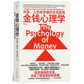 金钱心理学 - MPHOnline.com