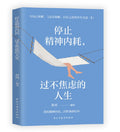 停止精神内耗，过不焦虑的人生 - MPHOnline.com