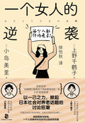 一个女人的逆袭 - MPHOnline.com