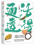 活得通透 - MPHOnline.com