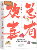 总有欢喜 - MPHOnline.com