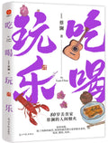 吃喝玩乐 - MPHOnline.com