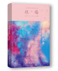 我的故事 (琼瑶) - MPHOnline.com