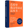 真希望我父母读过这本书  I really hope that my parents have read this book on emotional communication between parents and children - MPHOnline.com