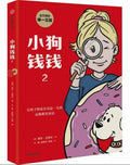 小狗钱钱2 - MPHOnline.com