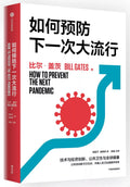 如何预防下一次大流行 - MPHOnline.com