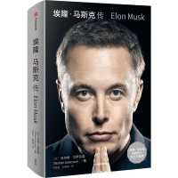 埃隆·马斯克传 Elon Musk - MPHOnline.com