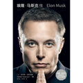 埃隆·马斯克传 Elon Musk - MPHOnline.com