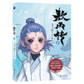敖丙传(壹) - MPHOnline.com