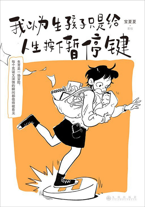 我以为生孩子只是给人生按下暂停键 - MPHOnline.com