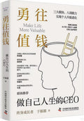 勇往值钱：做自己人生的CEO - MPHOnline.com