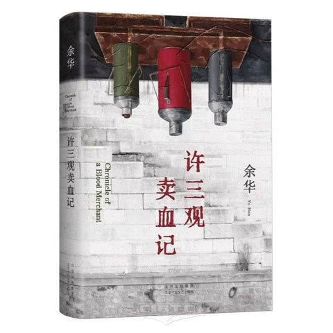 许三观卖血记 - MPHOnline.com