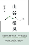 山谷微风 - MPHOnline.com