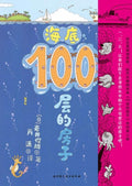 海底100层的房子 100 Floor House Under the Ocean - MPHOnline.com