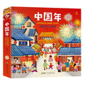 中国年:传统节日立体书 - MPHOnline.com