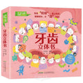 牙齿立体书 - MPHOnline.com