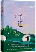 羊道·前山夏牧场 - MPHOnline.com