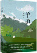 羊道·深山夏牧场 - MPHOnline.com