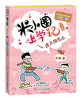 米小圈上学记（四年级）遇见猫先生 - MPHOnline.com