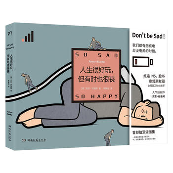 人生很好玩，但有时也很丧   So Sad So Happy - MPHOnline.com