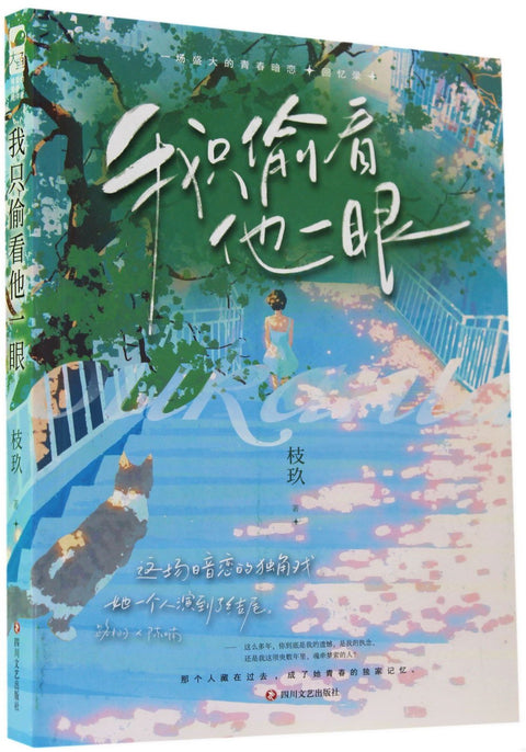 我只偷看他一眼 - MPHOnline.com