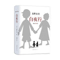 白夜行 - MPHOnline.com