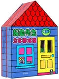 鳄鱼先生立体游戏屋 - MPHOnline.com