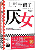 厌女 - MPHOnline.com