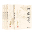 神雕侠侣（4册）- MPHOnline.com