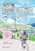 柚子的旅行日记.大理 - MPHOnline.com