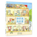 你的家,我的家 Your House, My House - MPHOnline.com