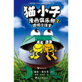 猫小子漫画俱乐部2 - MPHOnline.com