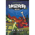 神探狗狗12：AI之乱 - MPHOnline.com