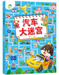 爱德少儿专注力训练游戏书-汽车大迷宫 - MPHOnline.com