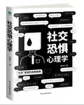 社交恐惧心理学 - MPHOnline.com