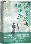海棠微雨共归途·完结篇 - MPHOnline.com