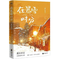 在暴雪时分 - MPHOnline.com