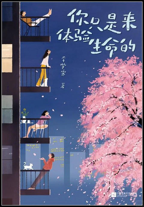 你只是来体验生命的 - MPHOnline.com