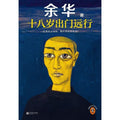 十八岁出门远行 - MPHOnline.com
