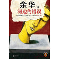 河边的错误 - MPHOnline.com