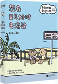 想在天气好时去海边 - MPHOnline.com