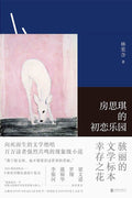 房思琪的初恋乐园 - MPHOnline.com