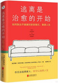 逃离是治愈的开始：如何跳出不健康的家庭模式，重建人生 - MPHOnline.com