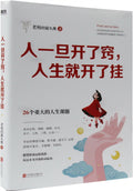 人一旦开了窍, 人生就开了挂 - MPHOnline.com