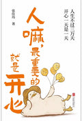 人嘛，最重要的就是开心 - MPHOnline.com