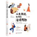 人生很短, 我决定活得有趣 - MPHOnline.com
