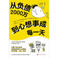 从负债2000万到心想事成每一天 - MPHOnline.com