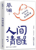 人间清醒 - MPHOnline.com