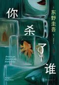 你杀了谁 - MPHOnline.com