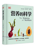 DK营养的科学 The Science of Nutrition - MPHOnline.com